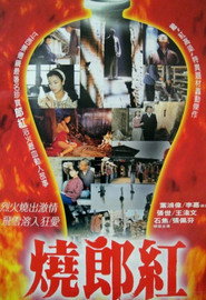燒郎紅 封面