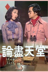 论尽天堂 封面