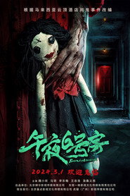 午夜6号房 封面