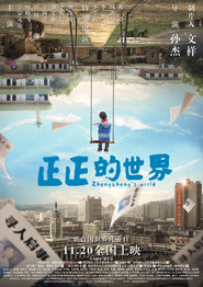 正正的世界 封面