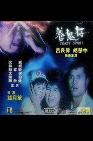 养鬼仔 封面