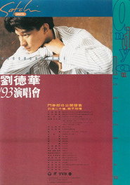 刘德华 真我的风采93演唱会 封面