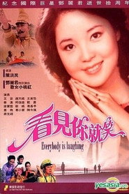 看见你就笑 封面