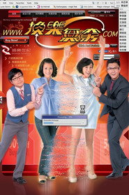 换乐无穷 封面