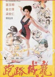 走佬威龙 封面