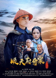 顺天府奇案之国子监案 封面