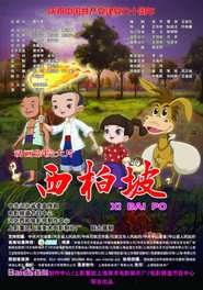 西柏坡 封面