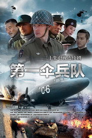 第一伞兵队 封面