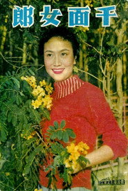 千面女郎 封面