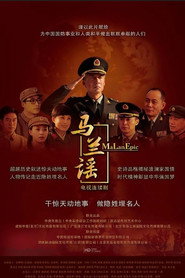 马兰谣 封面