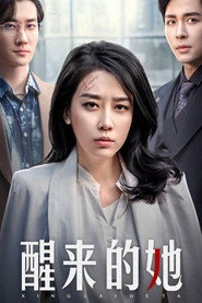 醒来的她 封面