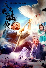 匹夫英雄传 封面