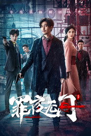 罪夜无间 封面