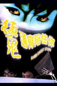 猛鬼通宵陪住你 封面