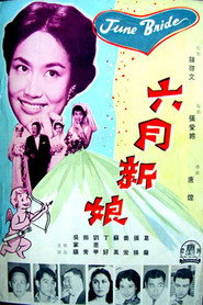 六月新娘 封面
