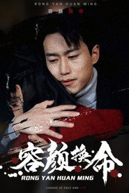 容颜换命 封面