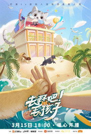 去野吧!毛孩子 封面