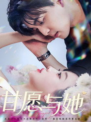 甘愿与她 封面