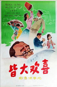 皆大欢喜 封面