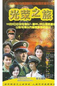 光荣之旅 封面