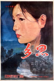乡思 封面