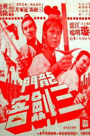 龍門三劍客 封面