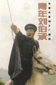 青年刘伯承 封面