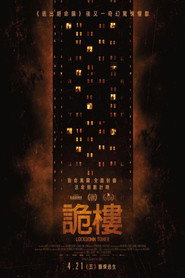 禁锢之塔 封面