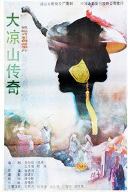 大凉山传奇 封面