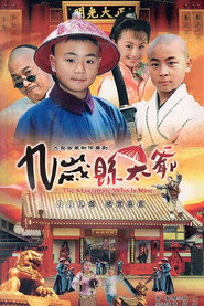 九岁县太爷 封面