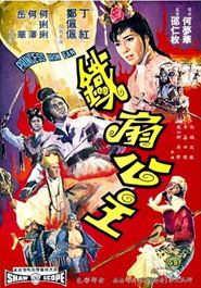 铁扇公主 封面