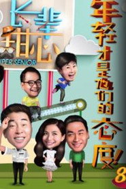 长辈甜心 封面