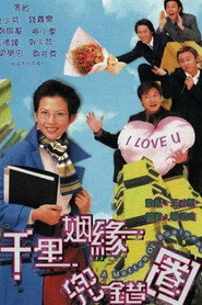 千里姻缘兜错圈 封面