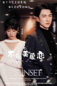 不完美爱恋 封面