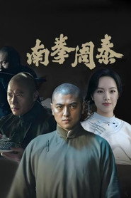 南拳周泰 封面