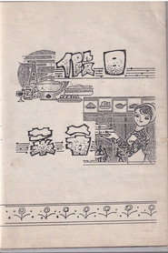 假日菜肴 封面