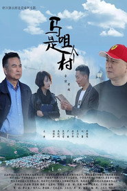 马咀是个村 封面