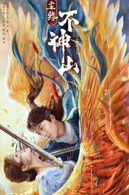 尘缘不神山 封面