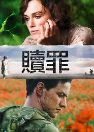 赎罪 封面