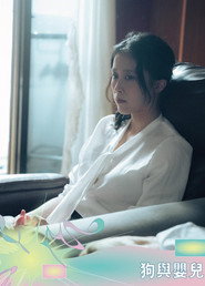 狗與嬰兒 封面