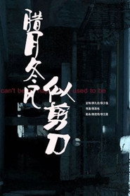 腊月东风似剪刀 封面