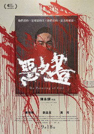 恶之画 封面