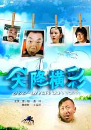 天降横彩 封面