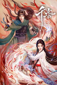 千香 封面