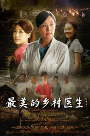 最美的乡村医生 封面