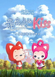 阿狸梦之岛·最高点的kiss 封面