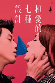 相愛的七種設計 封面
