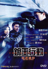 飛虎雄師之槍王行動 封面