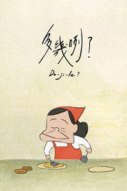 多幾咧? 封面