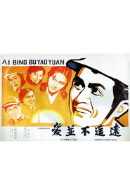 爱并不遥远 封面